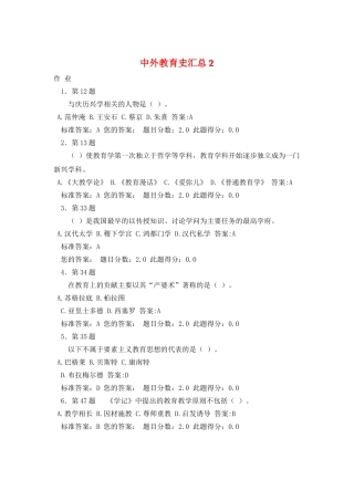 中外教育史汇总2