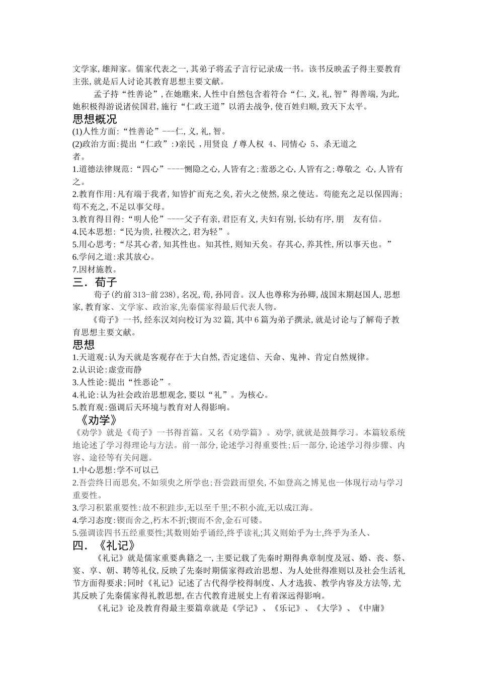 中外教育名著选读复习资料_第2页