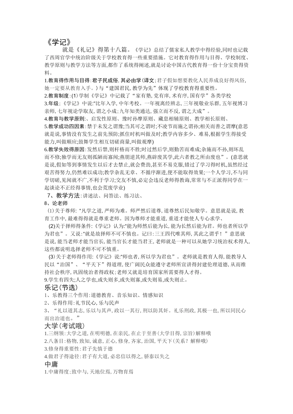 中外教育名著选读复习资料_第3页