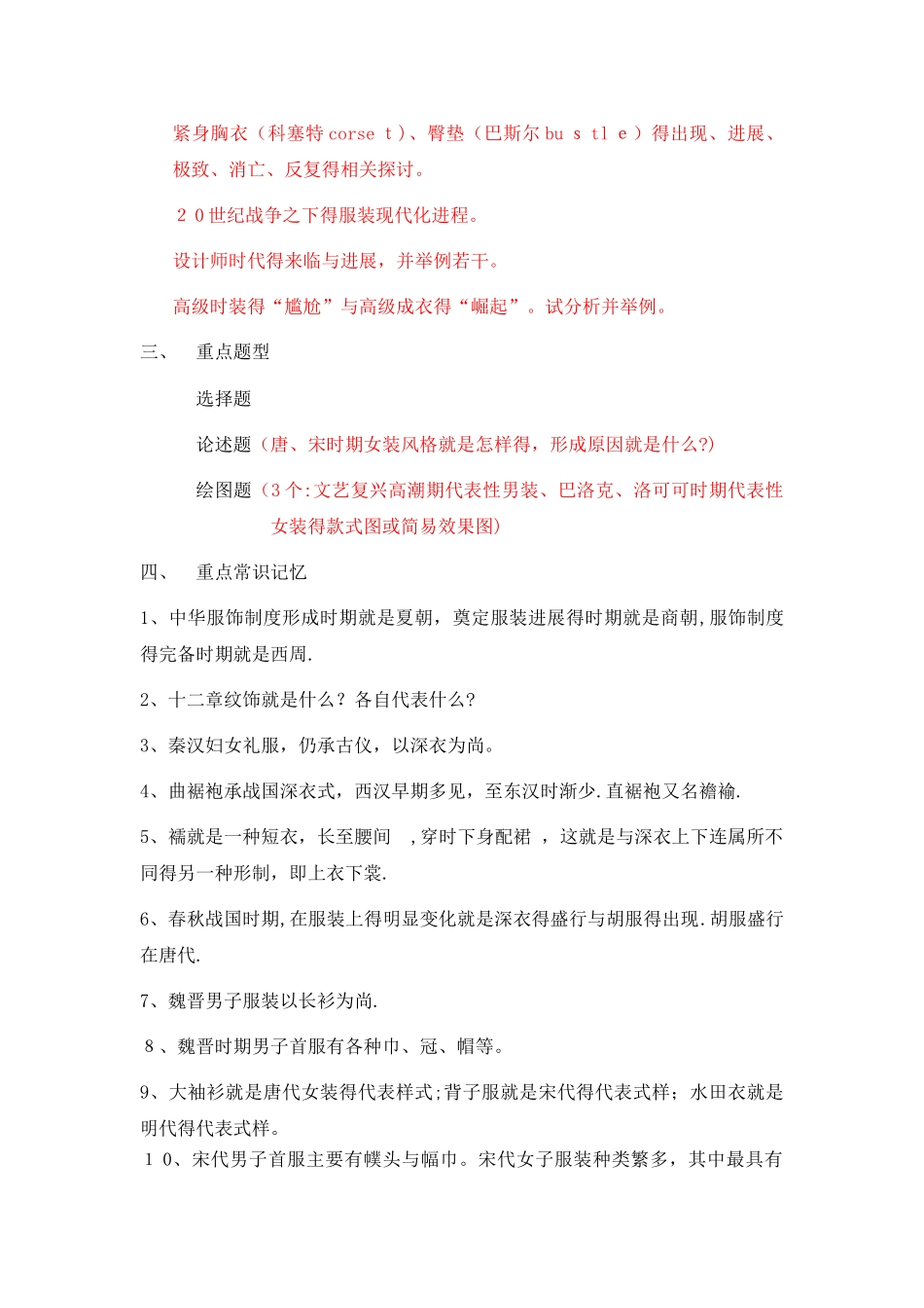 中外服装史复习提纲_第2页