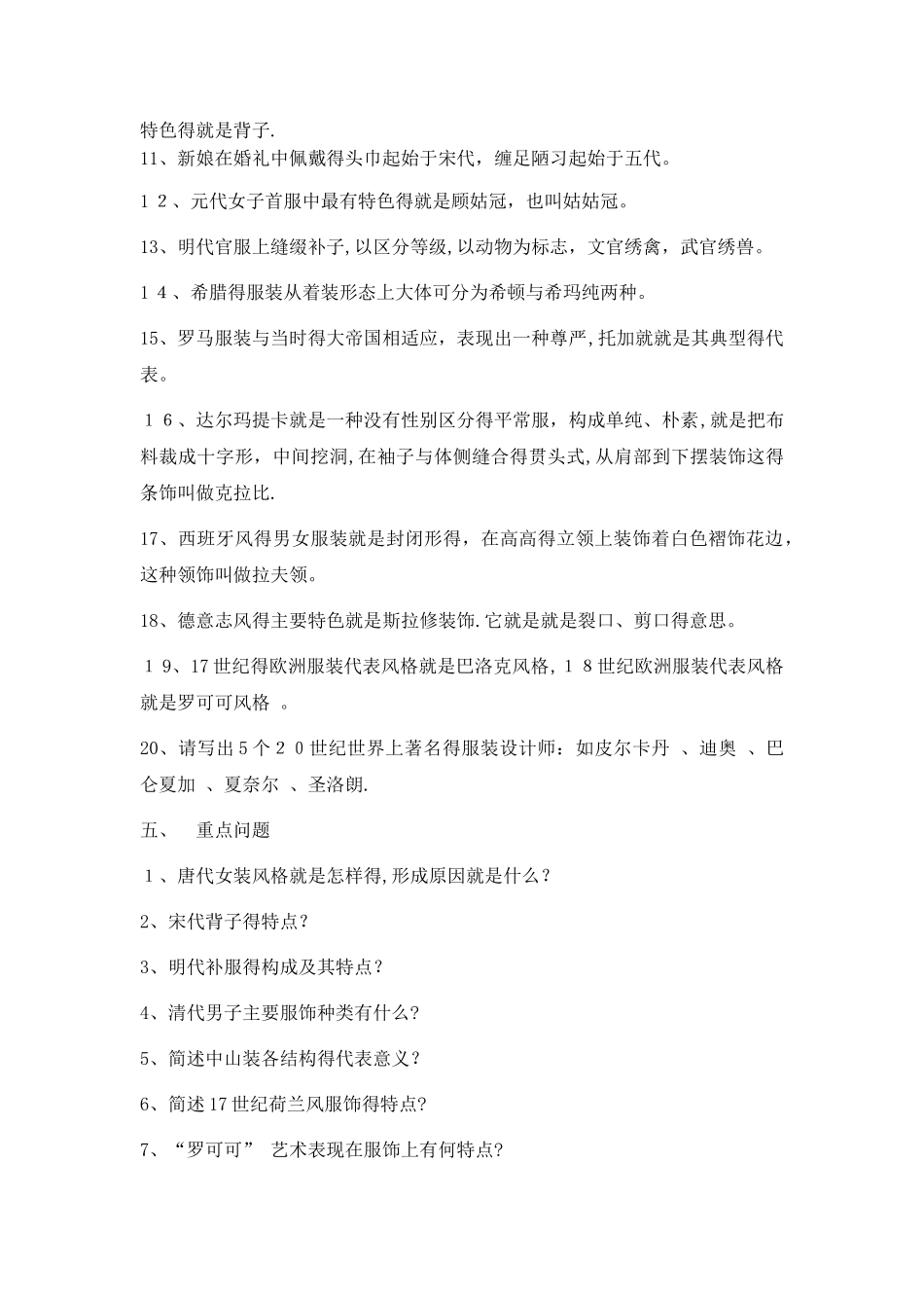 中外服装史复习提纲_第3页