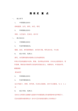 中外服装史复习提纲