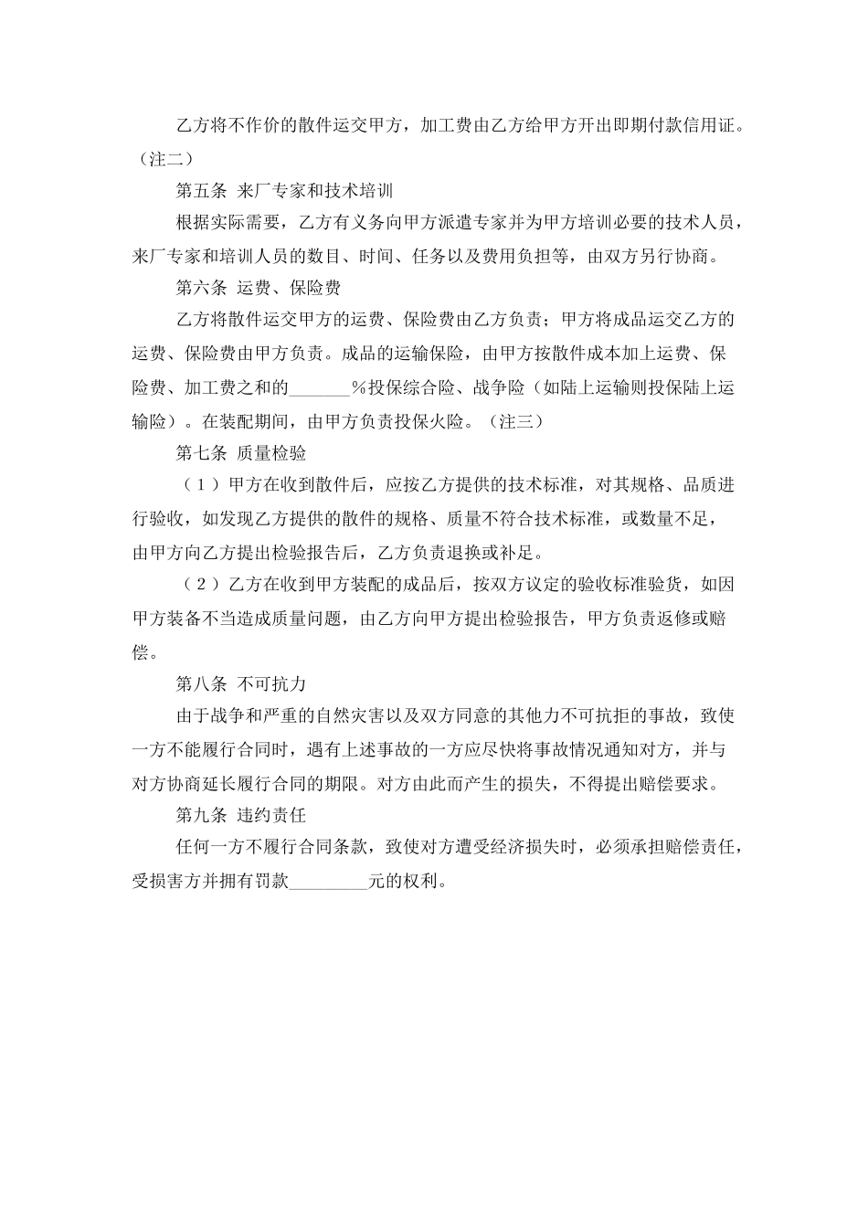 中外来件装配合同_第2页