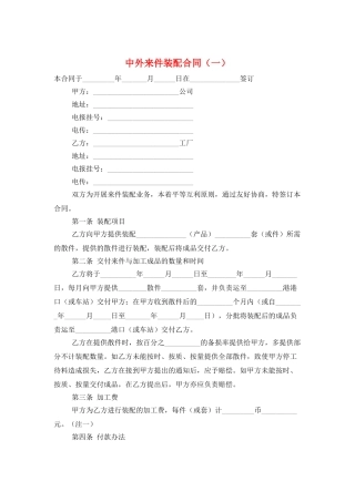 中外来件装配合同