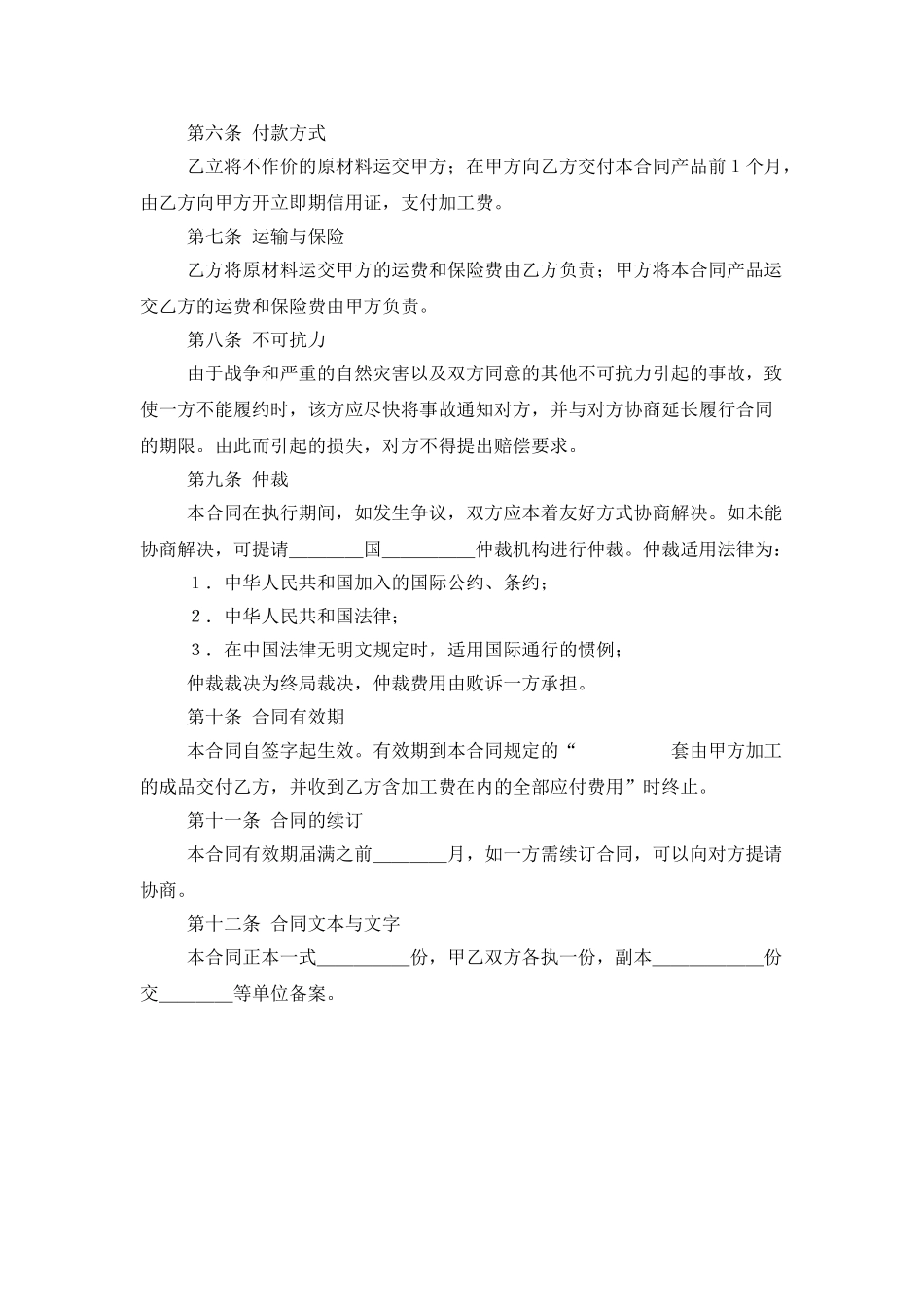 中外来料加工合同_第2页