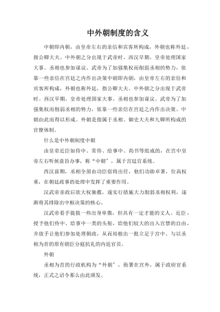 中外朝制度的含义