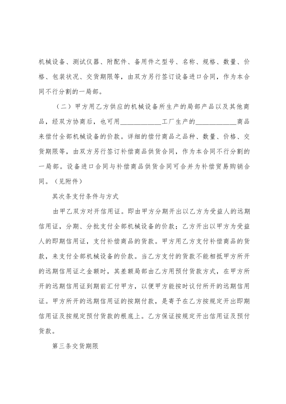 中外补偿贸易合同8篇_第2页