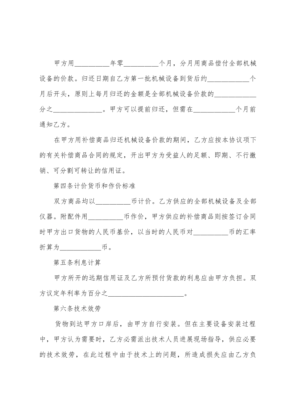 中外补偿贸易合同8篇_第3页