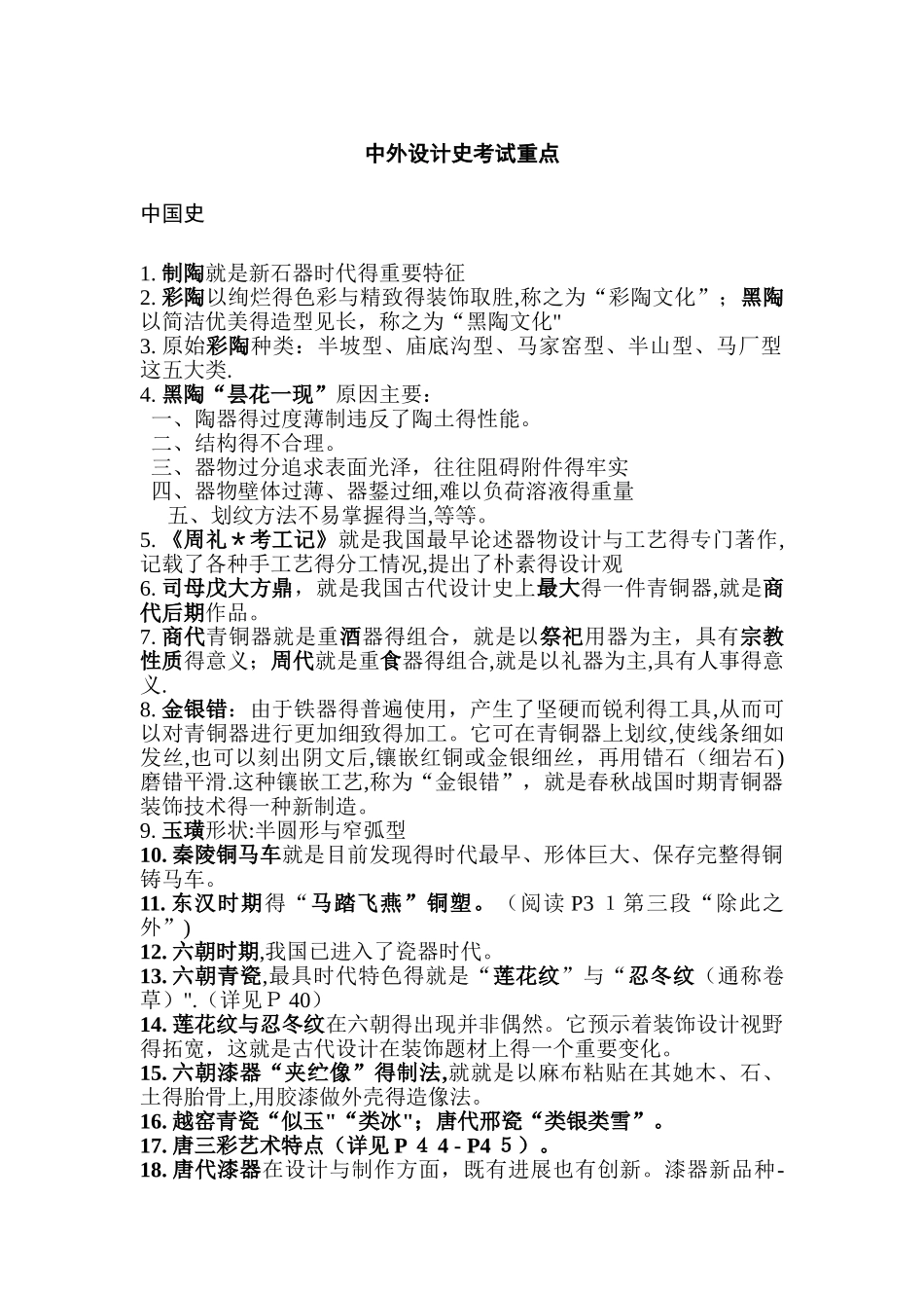 中外设计史考试重点_第1页