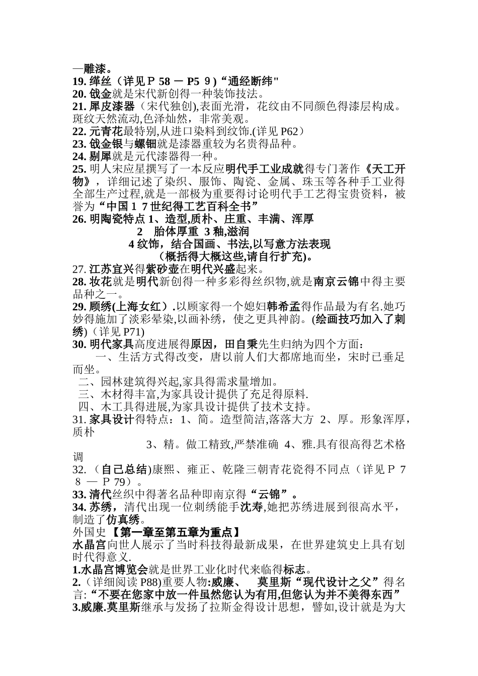 中外设计史考试重点_第2页