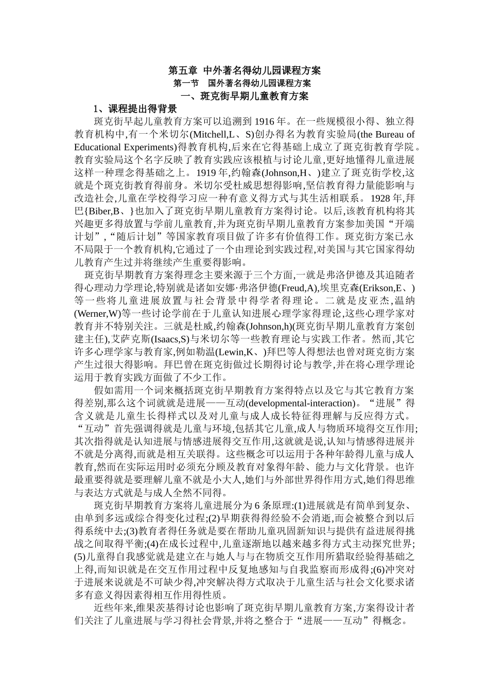 中外著名的幼儿园课程方案_第1页