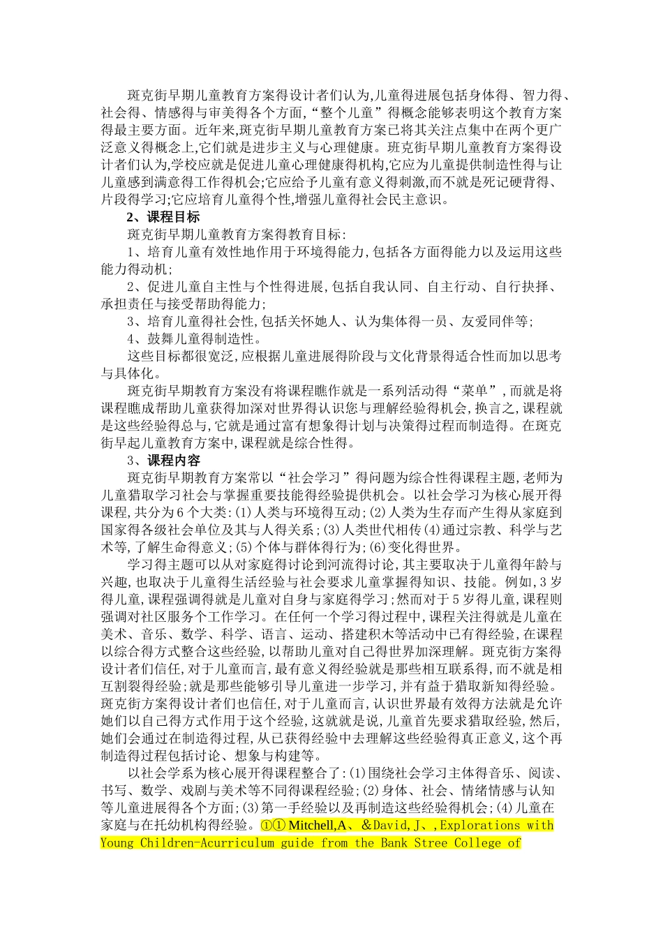 中外著名的幼儿园课程方案_第2页