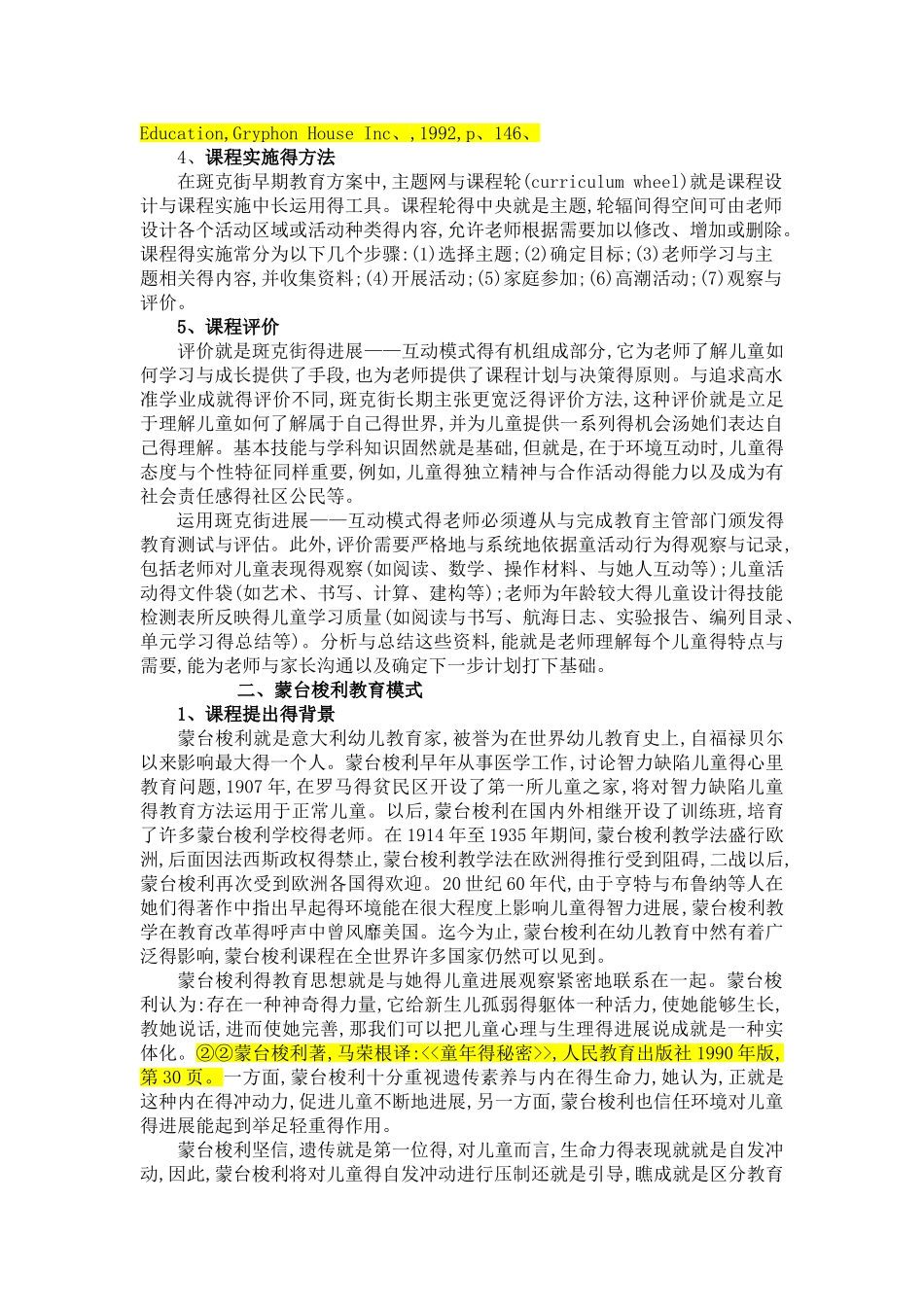 中外著名的幼儿园课程方案_第3页