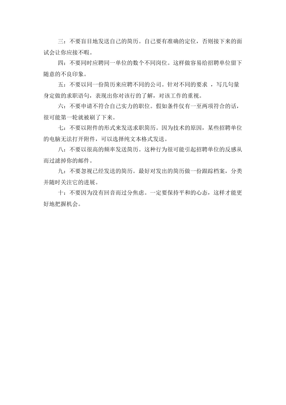 中外文秘专业个人求职信_第2页