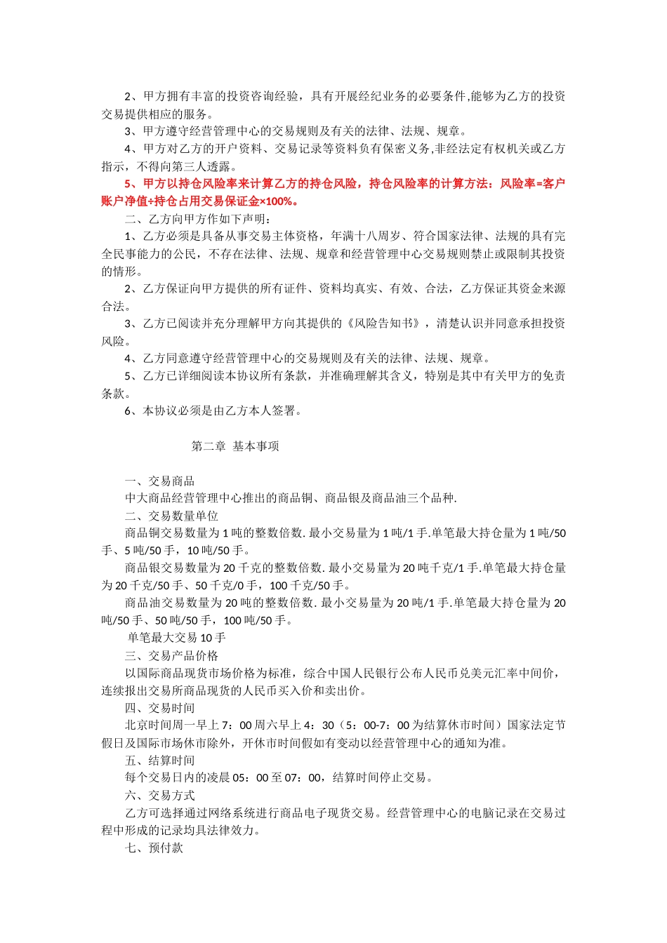 中大商品授权客户协议_第3页