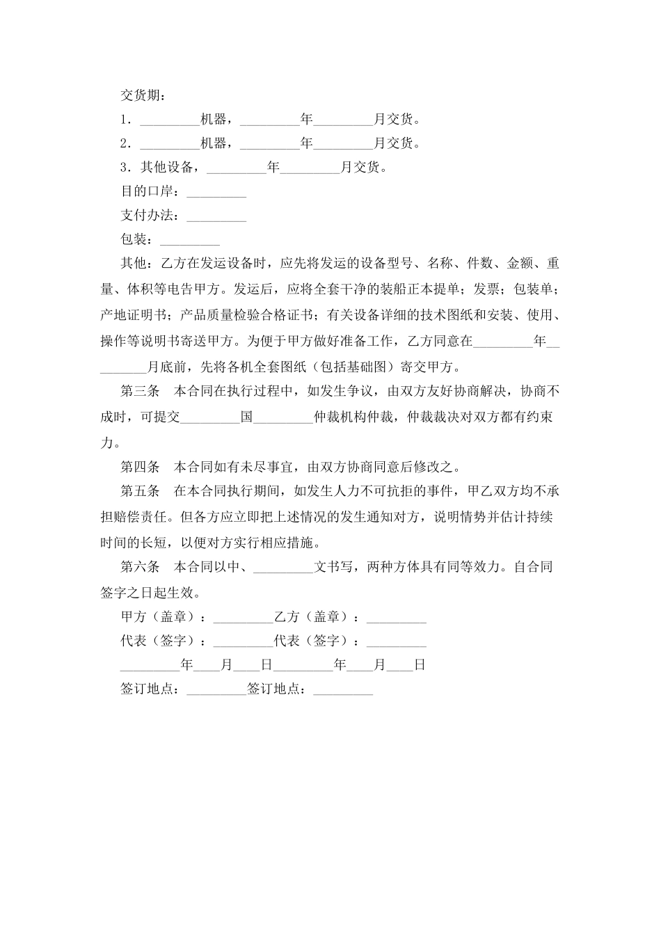 中外补偿贸易合同书_第2页