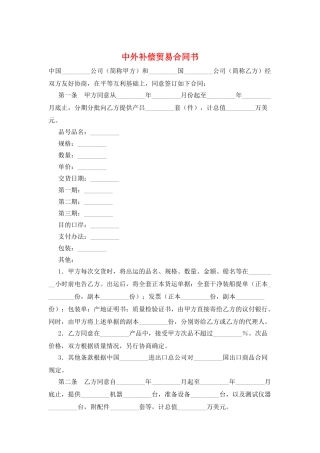 中外补偿贸易合同书