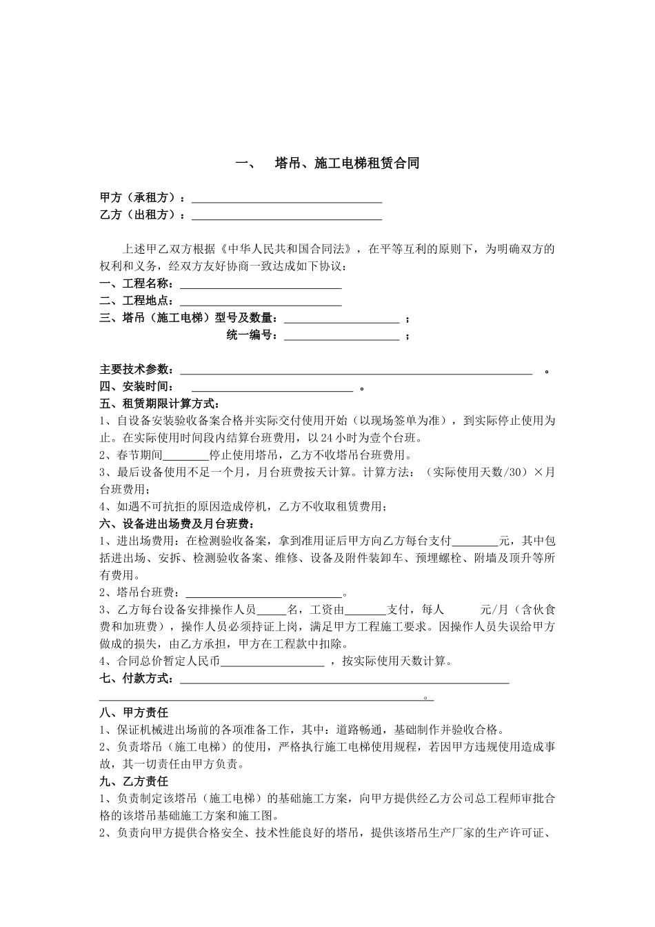 中天集团合同及协议_第2页