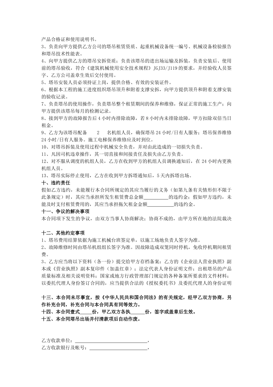 中天集团合同及协议_第3页