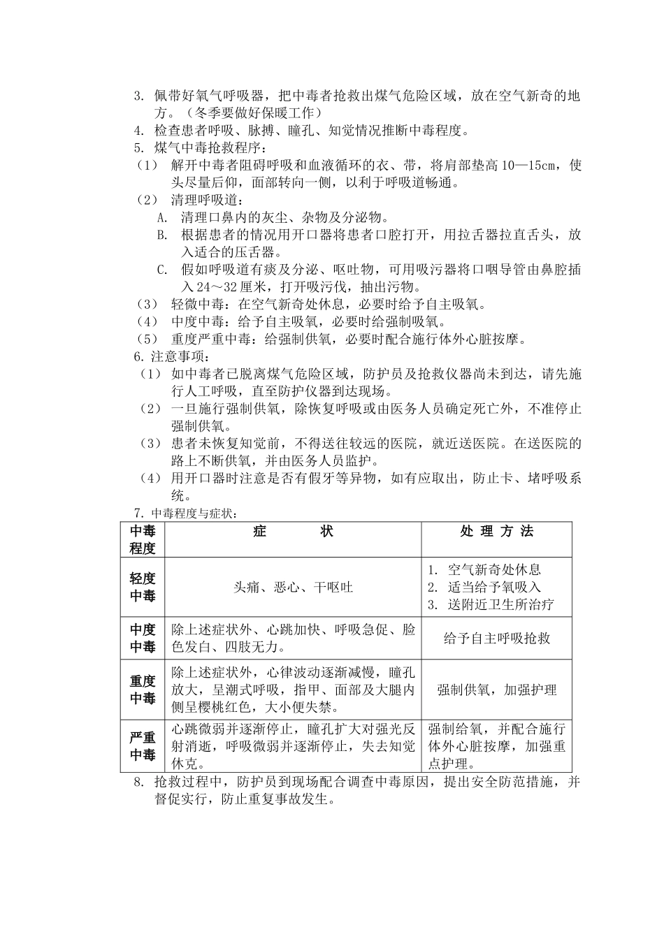 中天钢铁公司煤气系统安全管理总则_第3页