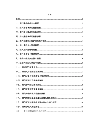 中天钢铁公司煤气系统安全管理总则