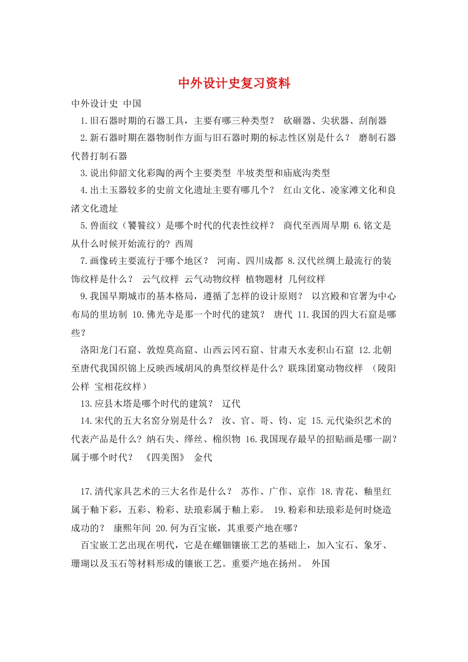 中外设计史复习资料_第1页