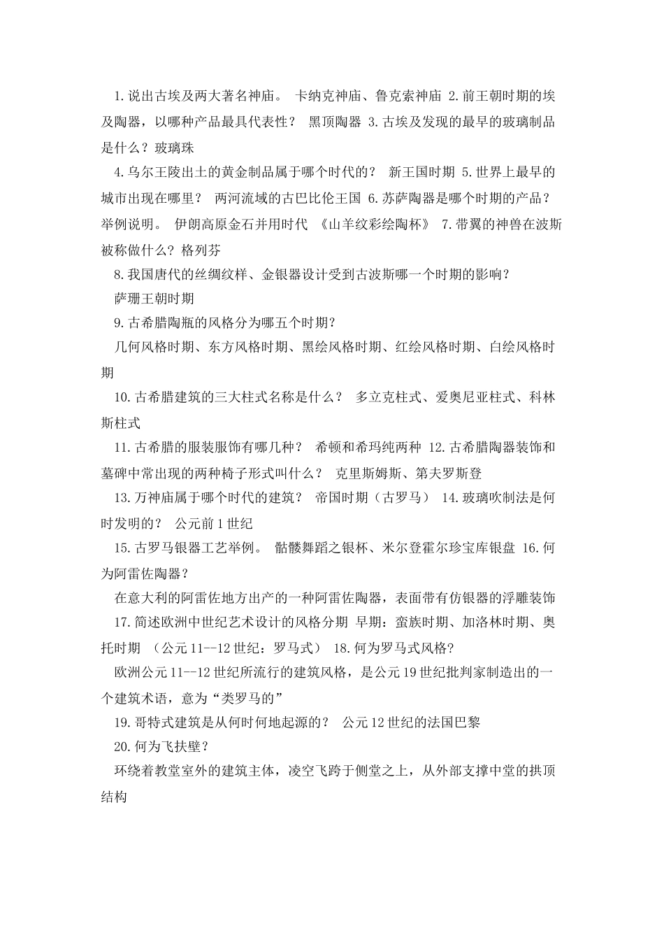 中外设计史复习资料_第2页