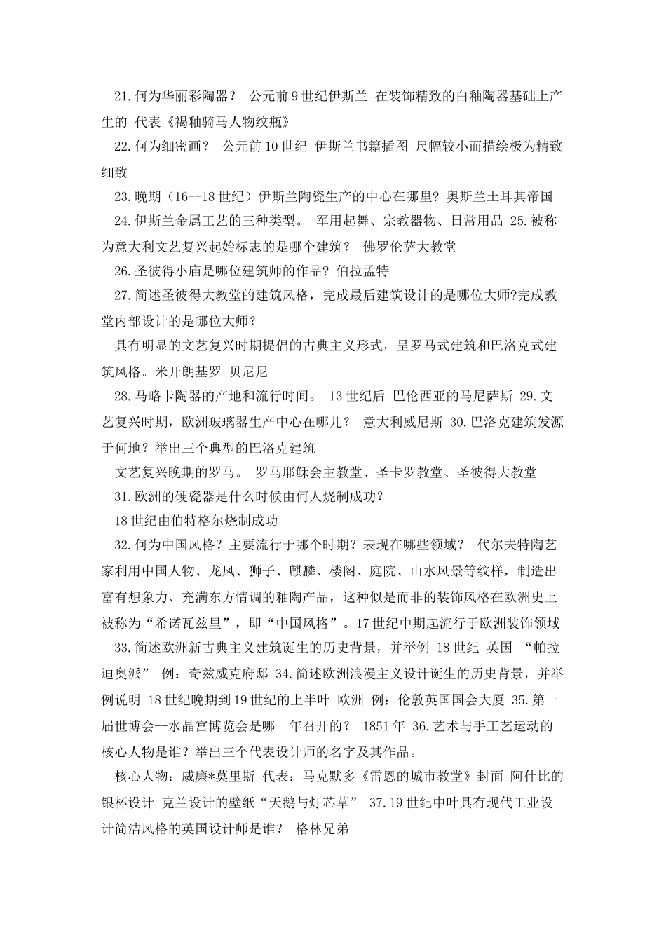 中外设计史复习资料_第3页