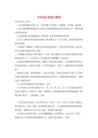 中外设计史复习资料