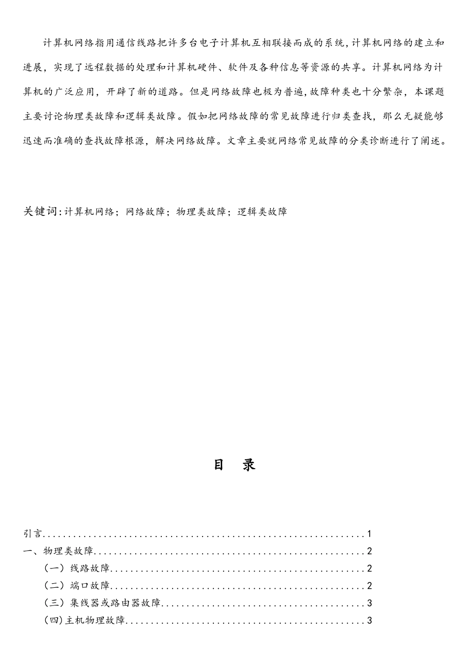 中央电大计算机专业毕业论文_第2页