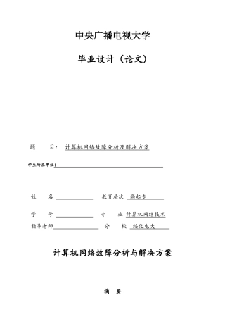 中央电大计算机专业毕业论文