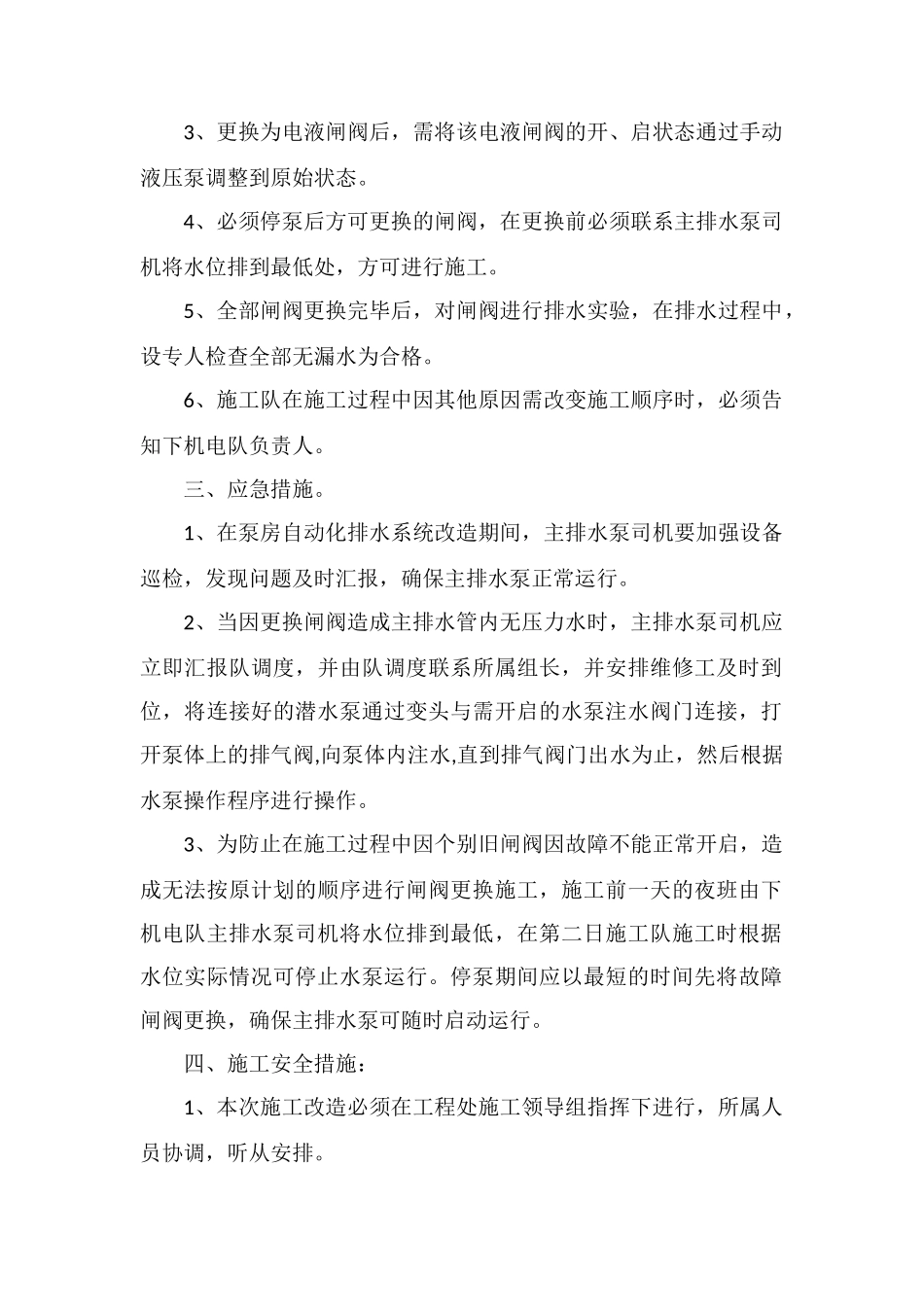 中央泵房更换闸阀安全措施_第2页