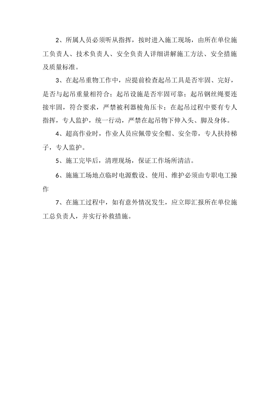 中央泵房更换闸阀安全措施_第3页