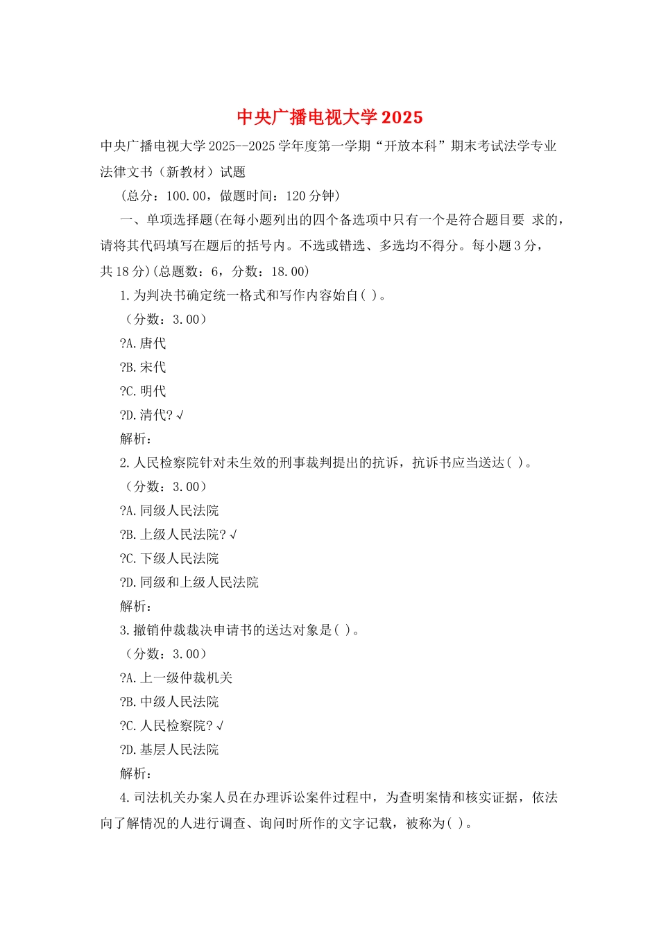 中央广播电视大学2025_第1页