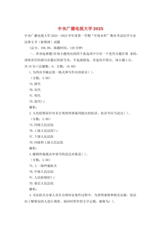 中央广播电视大学2025