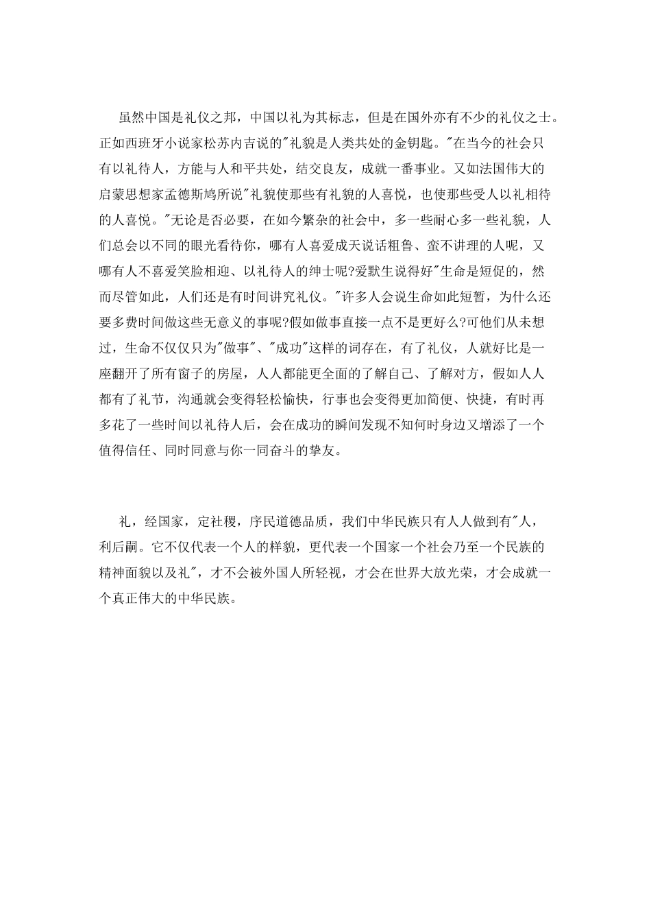 中央电视台开学第一课心得体会_第2页