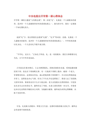 中央电视台开学第一课心得体会
