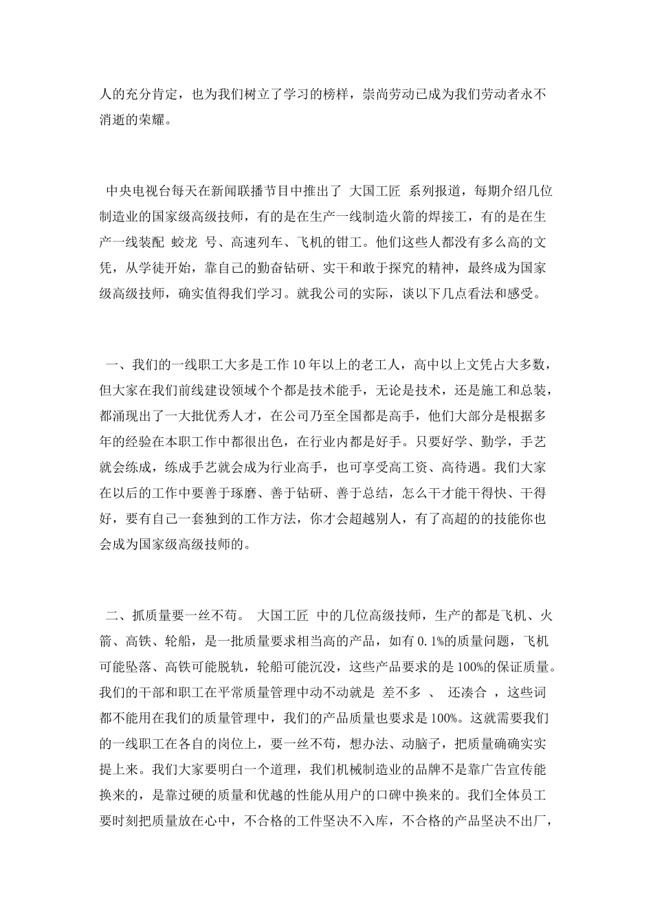 中央电视台＂大国工匠＂观后感_第2页