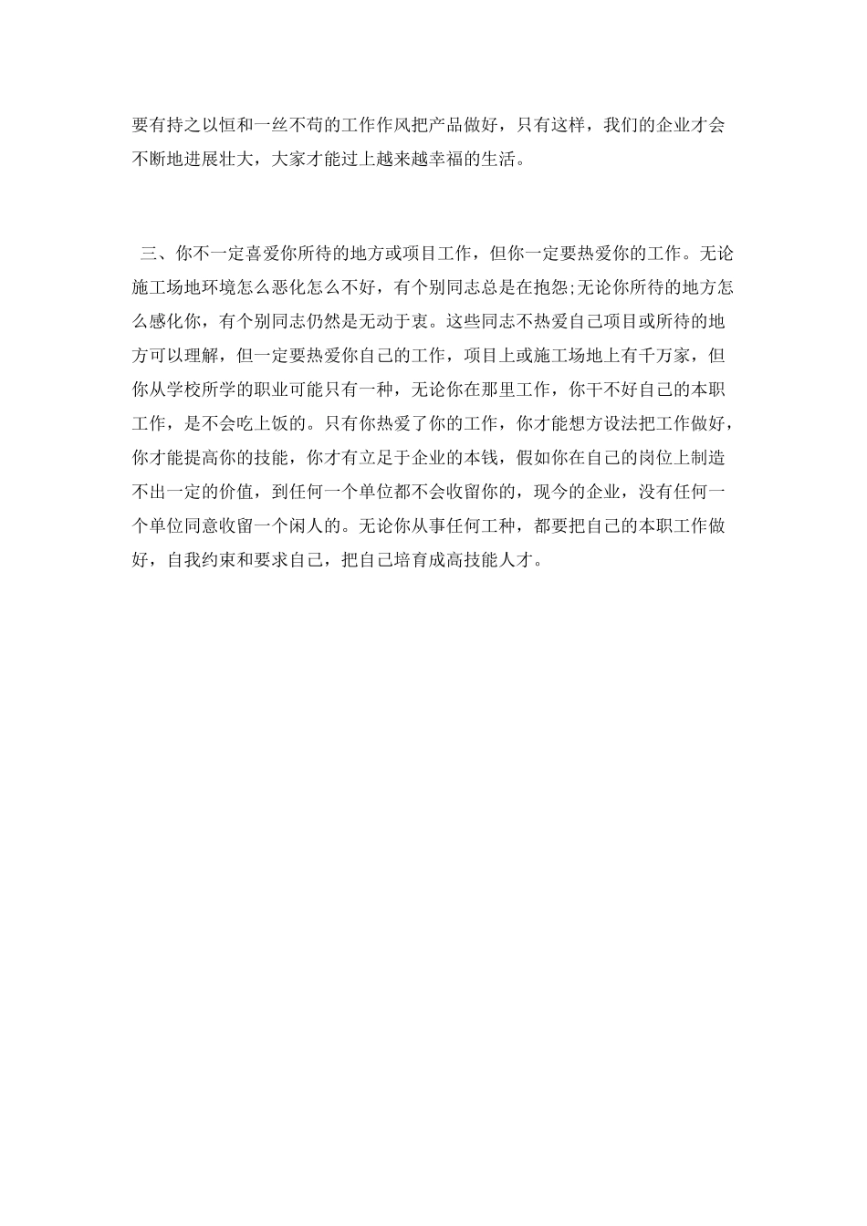 中央电视台＂大国工匠＂观后感_第3页