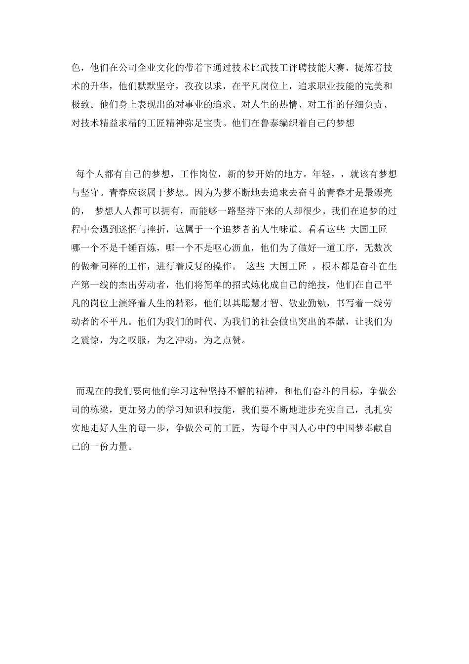 中央电视台《大国工匠》观看心得_第2页