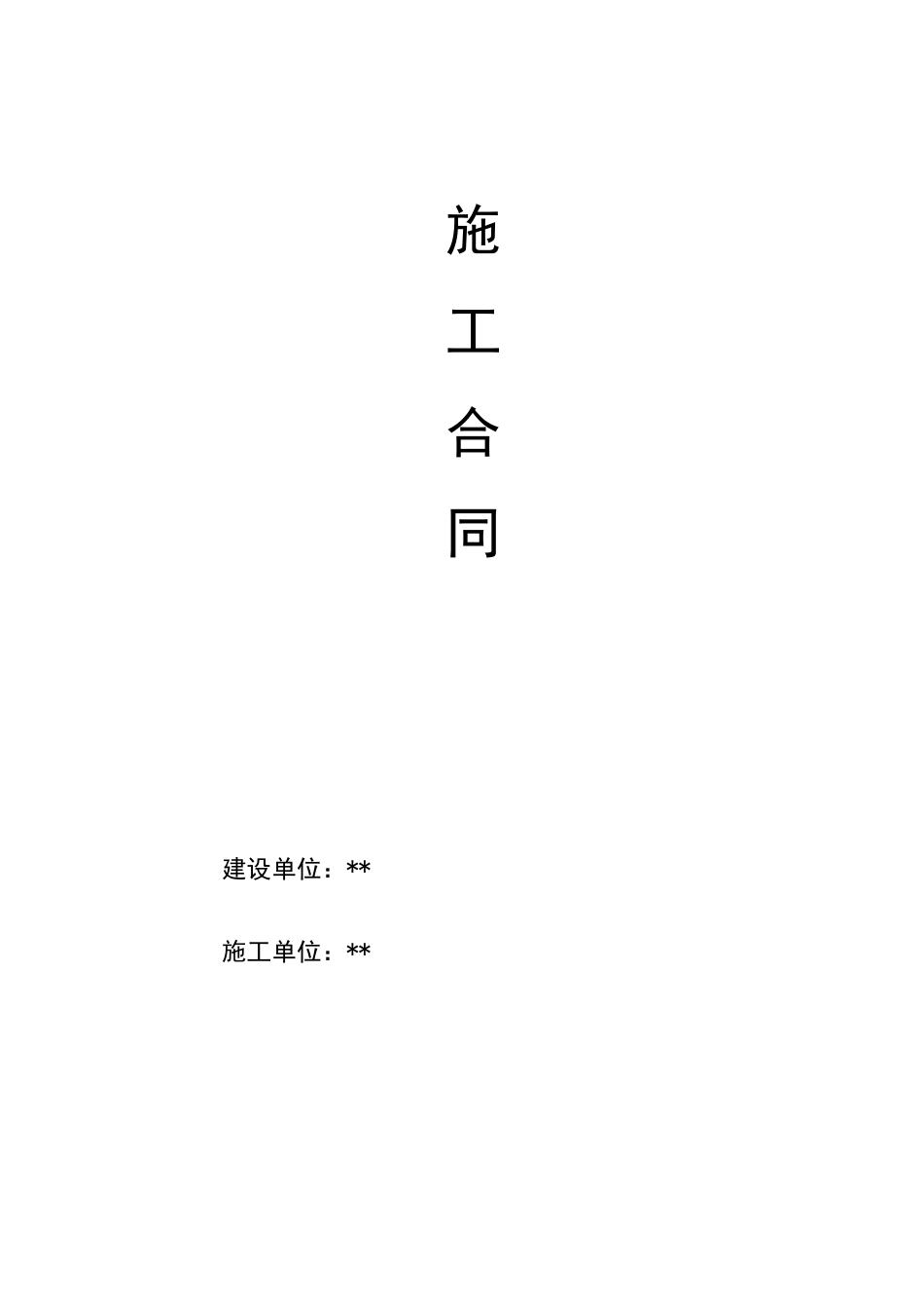 中央空调冷却塔维修改造工程合同_第2页