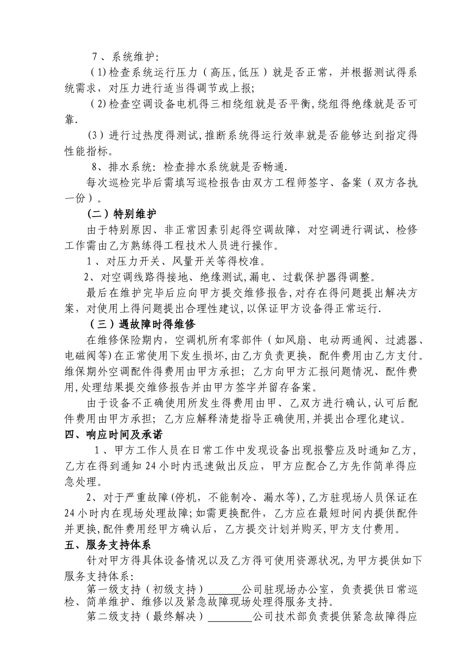 中央空调维修保养合同_第3页