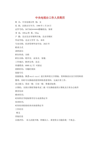 中央电视台工作人员简历