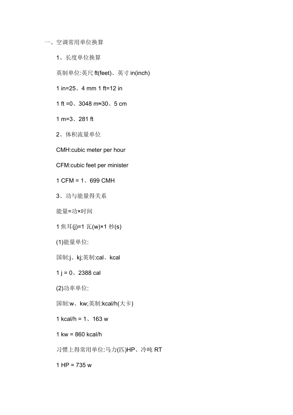 中央空调基础知识-新手入门_第1页