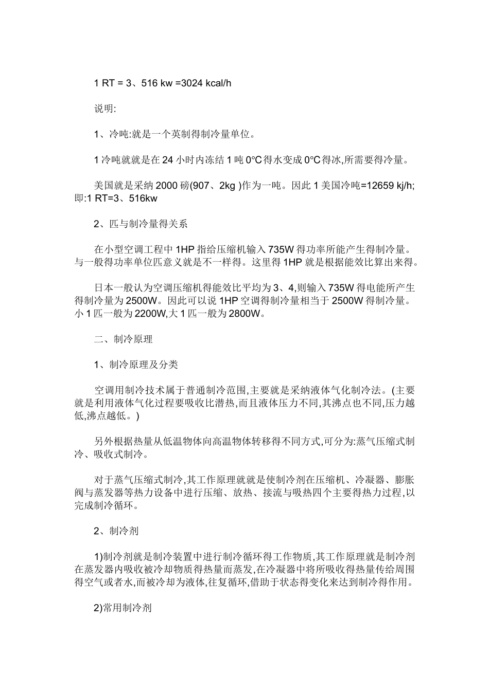 中央空调基础知识-新手入门_第2页