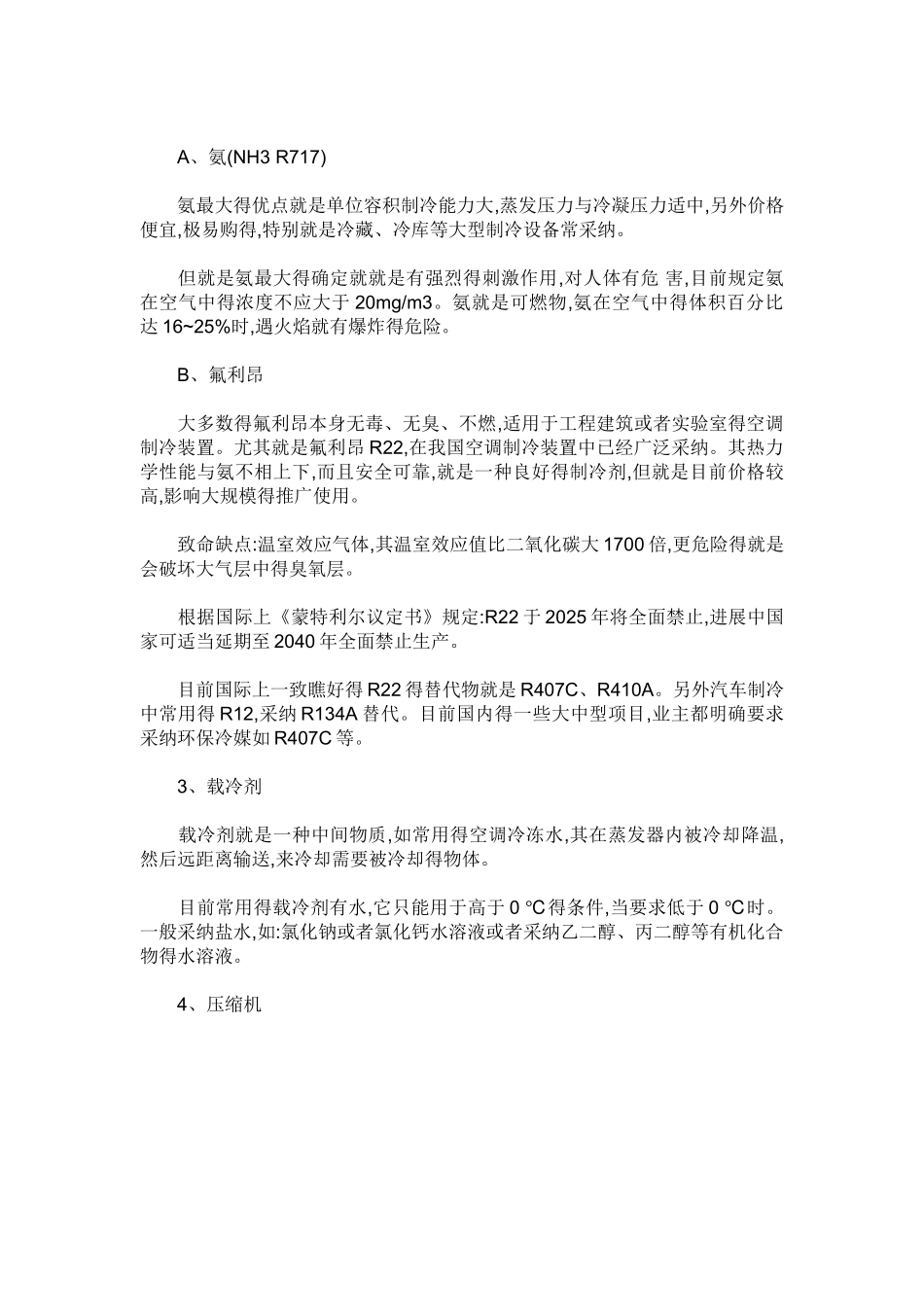 中央空调基础知识-新手入门_第3页