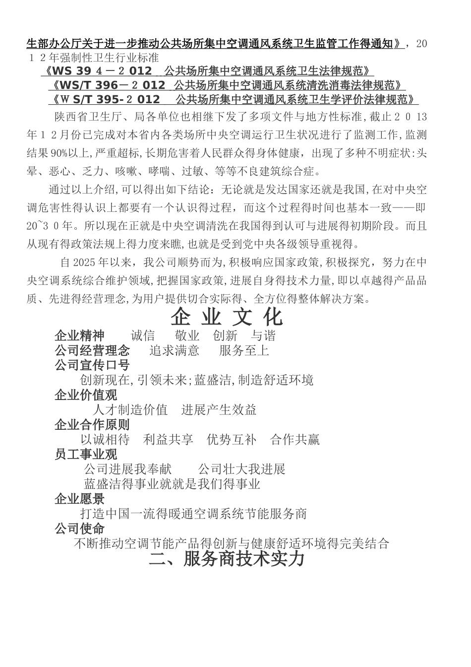 中央空调系统综合维护方案_第2页