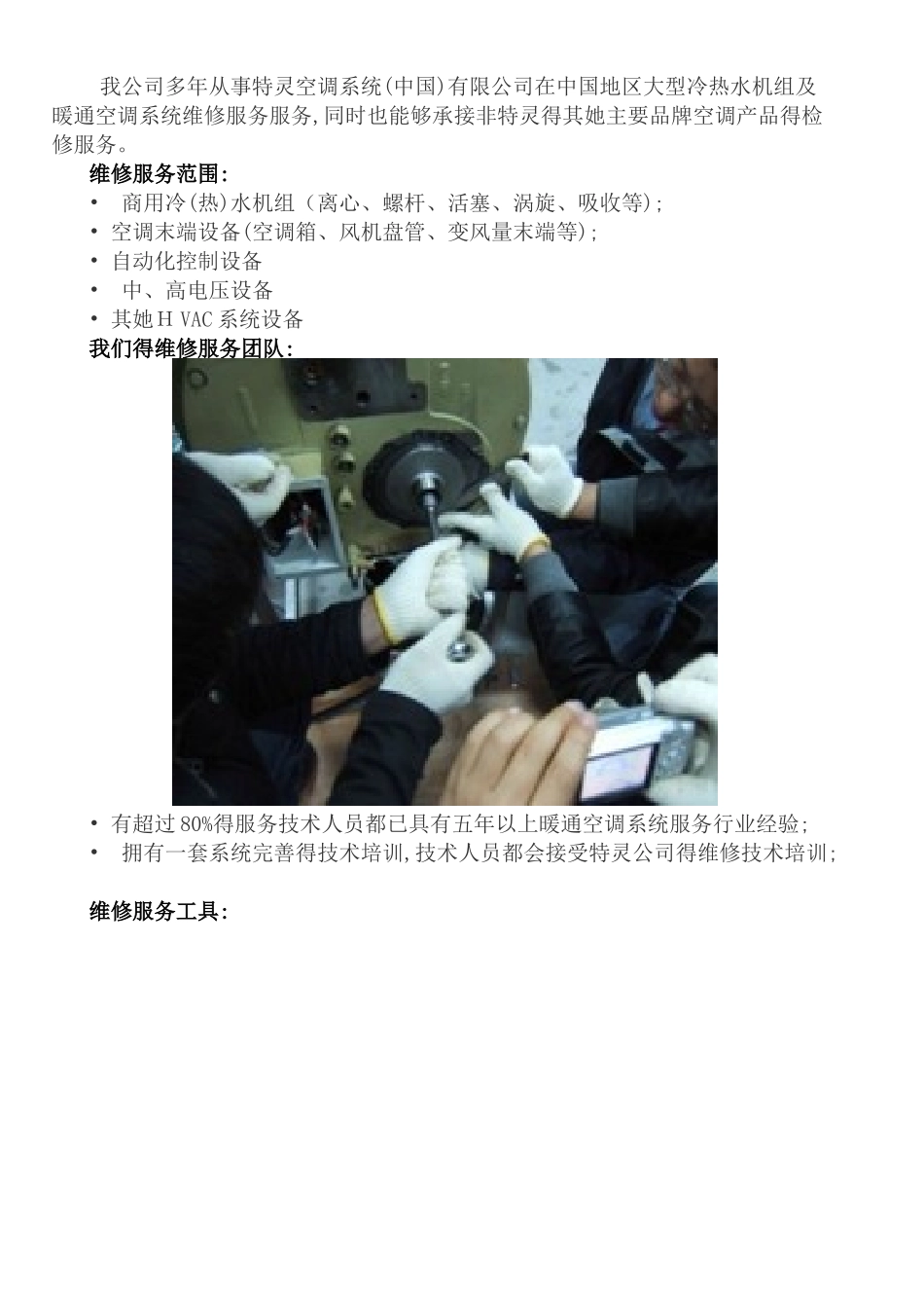 中央空调系统综合维护方案_第3页