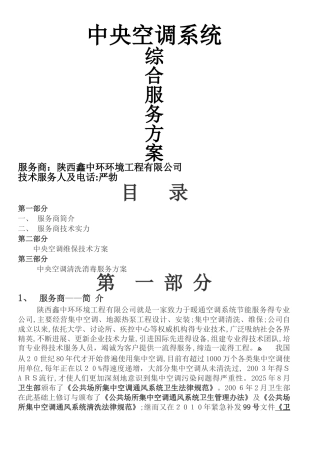 中央空调系统综合维护方案