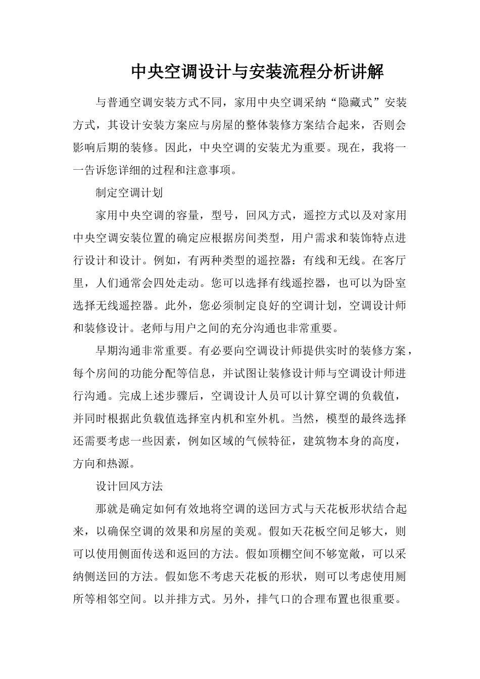中央空调设计与安装流程分析讲解_第1页